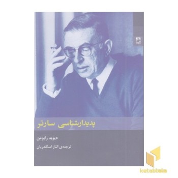 پدیدارشناسی سارتر