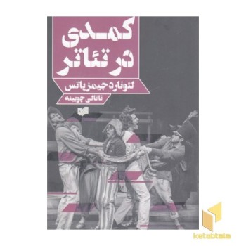 کمدی در تئاتر