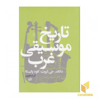 تاریخ موسیقی غرب