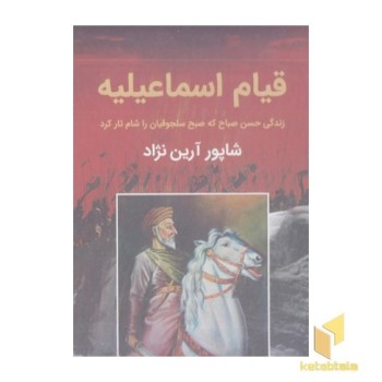 قیام اسماعیلیه
