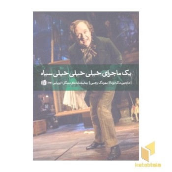 یک ماجرای خیلی خیلی خیلی سیاه