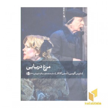 مرغ دریایی