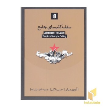 سقف کلیسای جامع