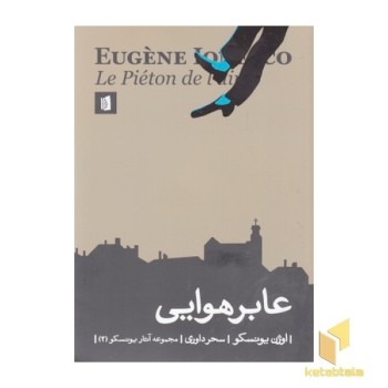 عابر هوایی