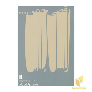 رقصی چنین