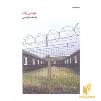 دزد پادگان