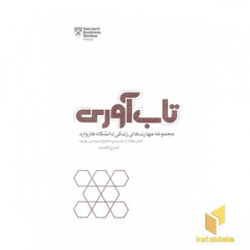 تاب آوری