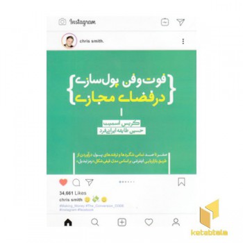 فوت و فن پول سازی در فضای مجازی