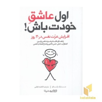 اول عاشق خودت باش