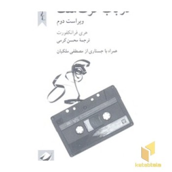 در باب حرف مفت