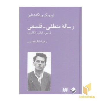 رساله منطقی-فلسفی