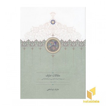 مقالات عارف