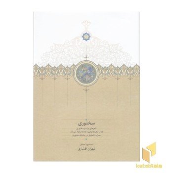 سخنوری