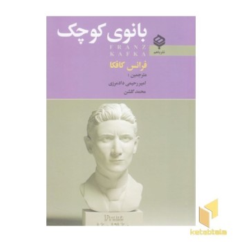 بانوی کوچک