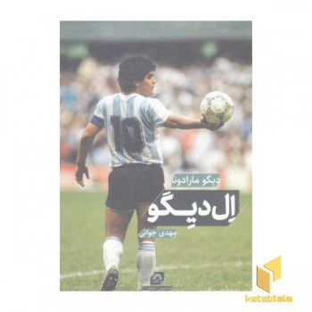 ال دیگو