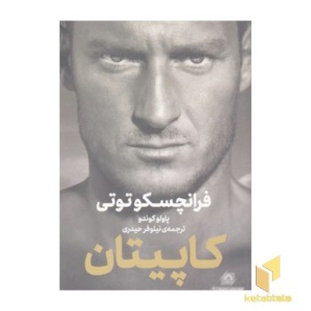 کاپیتان