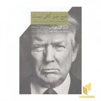 هیچ چیز کافی نیست