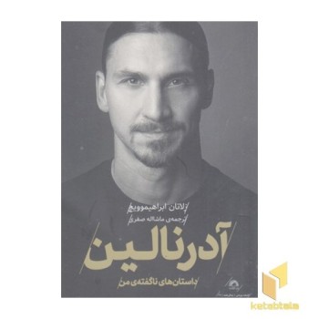 آدرنالین