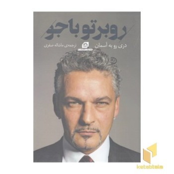 روبرتو باجو