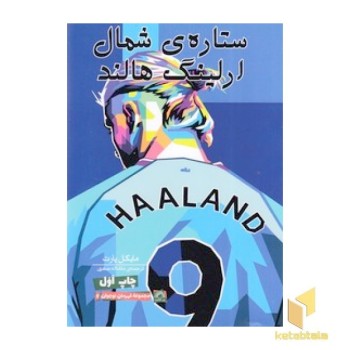 ستاره ی شمال ارلینگ هالند