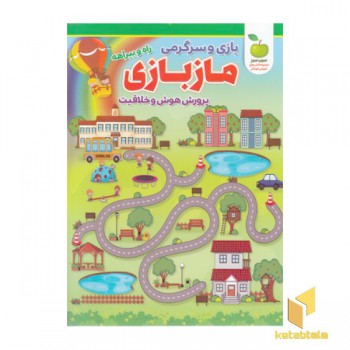 بازی و سرگرمی-ماز بازی