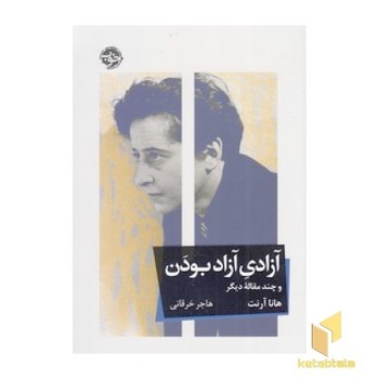 آزادی آزاد بودن