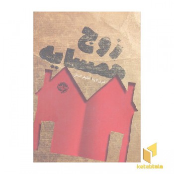 زوج همسایه