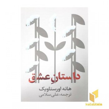 داستان عشق