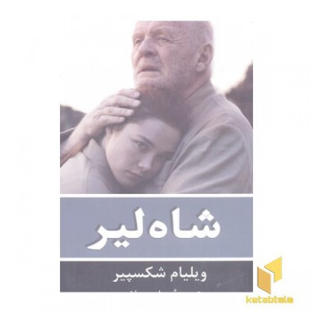 شاه لیر