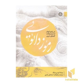 رموز دائویی