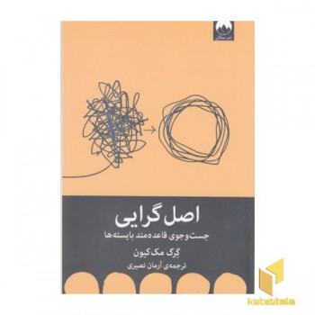 اصل گرایی