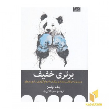 برتری خفیف
