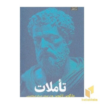 تاملات