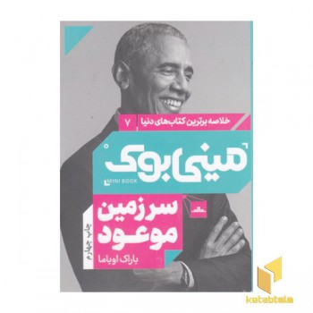 سرزمین موعود-مینی بوک