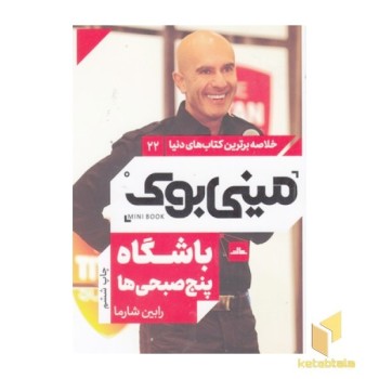 باشگاه پنج صبحی ها-مینی بوک