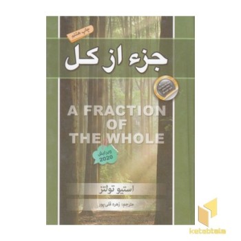 جزء از کل