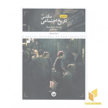 تاریخ اجتماعی عکاسی