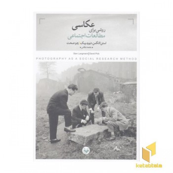 عکاسی روشی برای مطالعات علوم اجتماعی