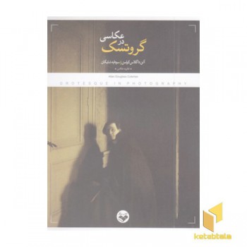 گروتسک در عکاسی