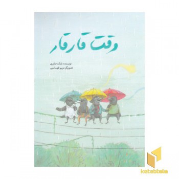وقت قار قار
