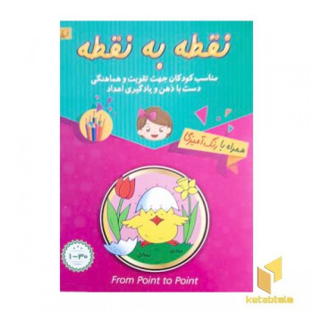 نقطه به نقطه 30