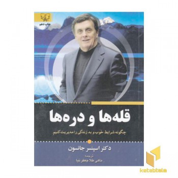 قله ها و دره ها