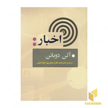 اخبار