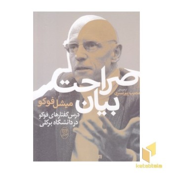 صراحت بیان