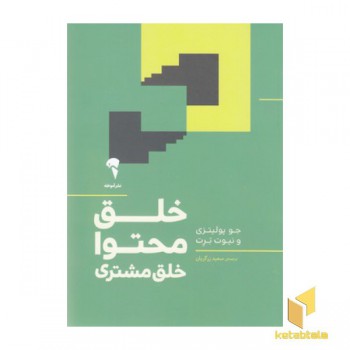 خلق محتوا