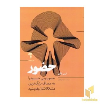 حضور