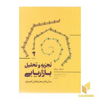 تجزیه و تحلیل بازاریابی