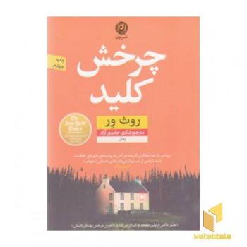 چرخش کلید