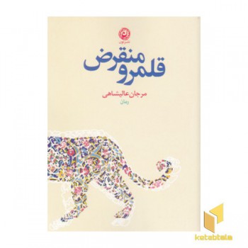 قلمرو منقرض
