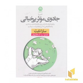 جادوی موثر بی خیالی